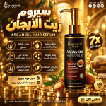 سيرم الارجان