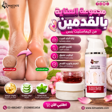 مرطب القدمين