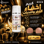 كريم الحفر والندبات