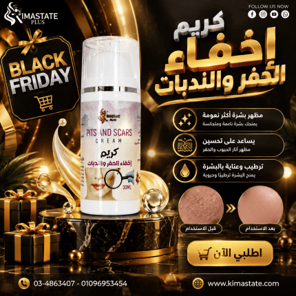 كريم الحفر والندبات