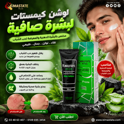 لوشن علاج الحبوب