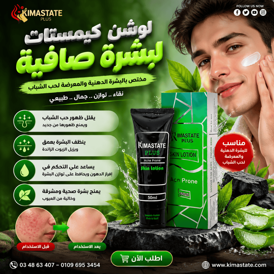 KIMASTATE Image Sep 27, 2026, 12_54_29 AM (87) لوشن علاج الحبوب - Image 1