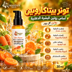 تونر بيتاكاروتين