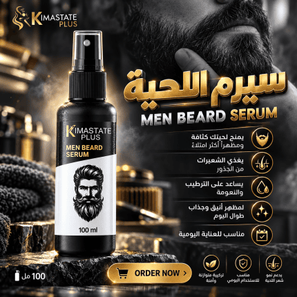 سيرم انبات الشارب واللحية