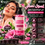 غسول مناطق حساسه مطهر