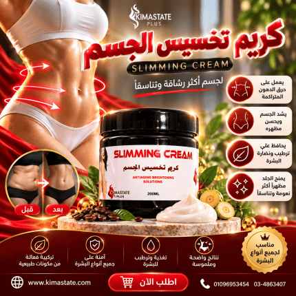كريم تخسيس الجسم