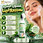 غسول البشره سبيرولينا
