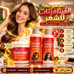 - مجموعة الفيتامينات للشعر.
