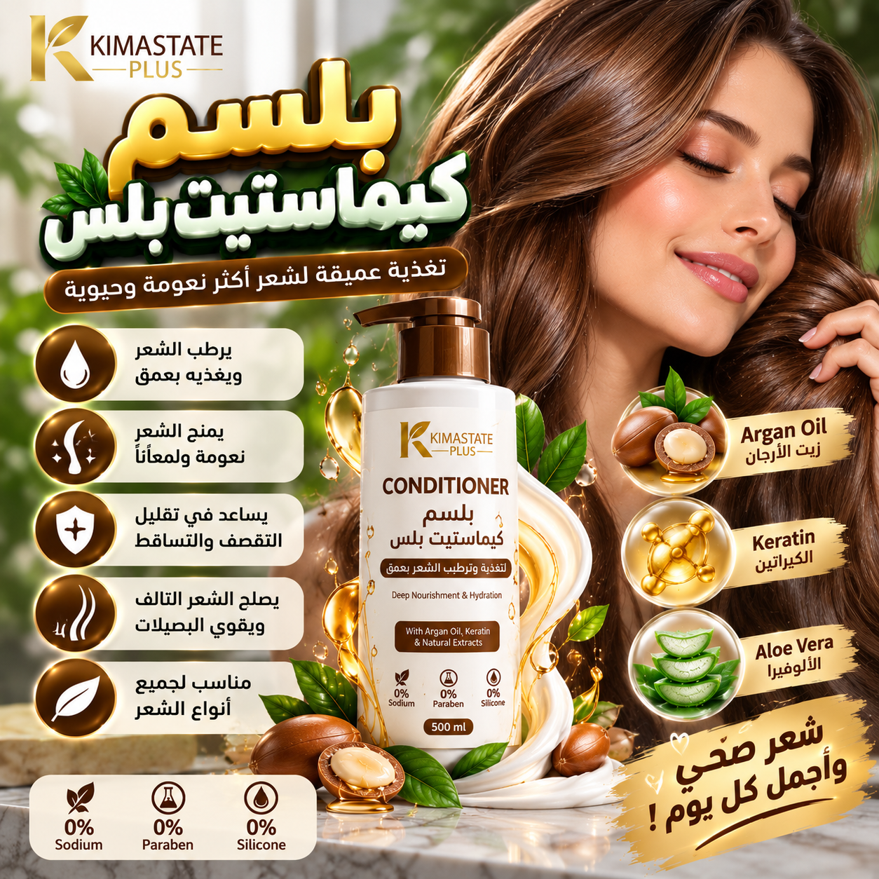 Luxurious Argan Conditioner Advertisement بلسم كيماستيت بلس - Image 1