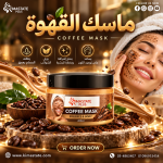 ماسك القهوه للبشره