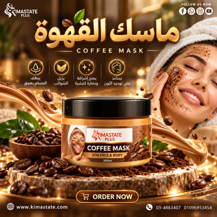 ماسك القهوه للبشره
