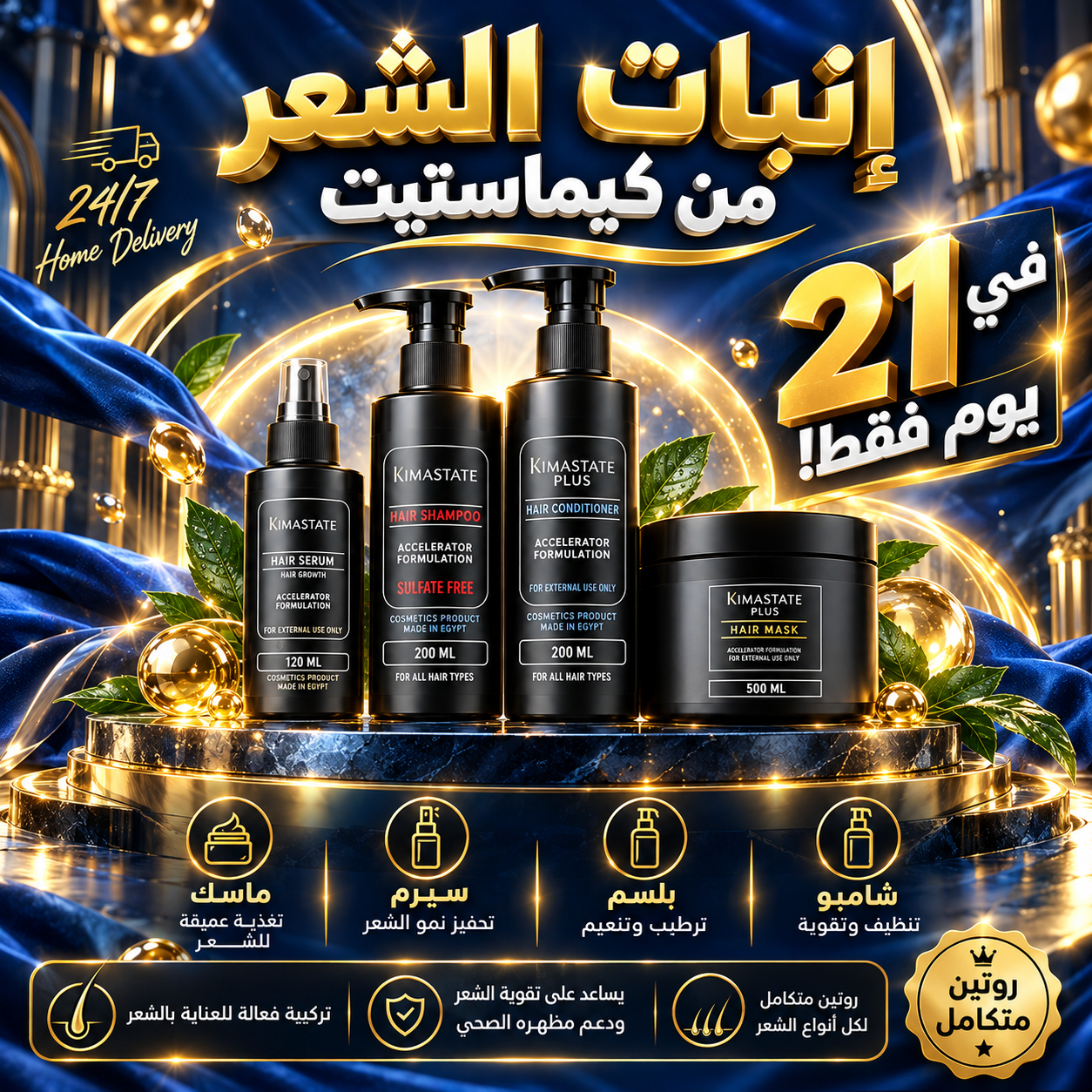 Luxury Kimastate Hair Care Showcase مجموعة إنبات ووقف تساقط الشعر. - Image 1