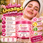 ماسك كــولاچين للبشره
