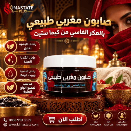 صابون مغربي زيتون