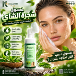 غسول البشره بشجرة الشاي