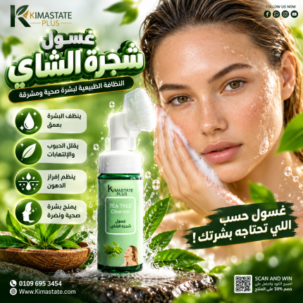 غسول البشره بشجرة الشاي