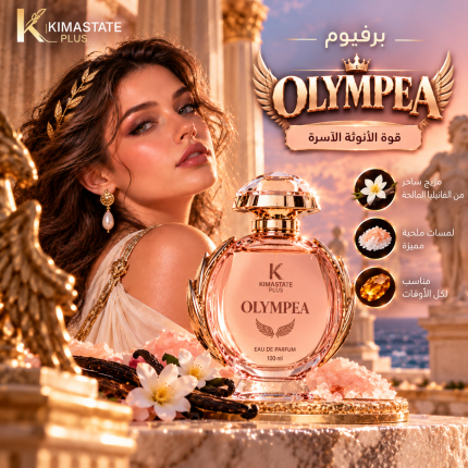 برفيوم OLYMPEA