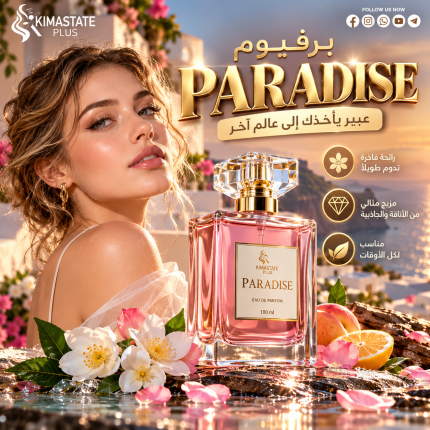 برفيوم  PARADISE