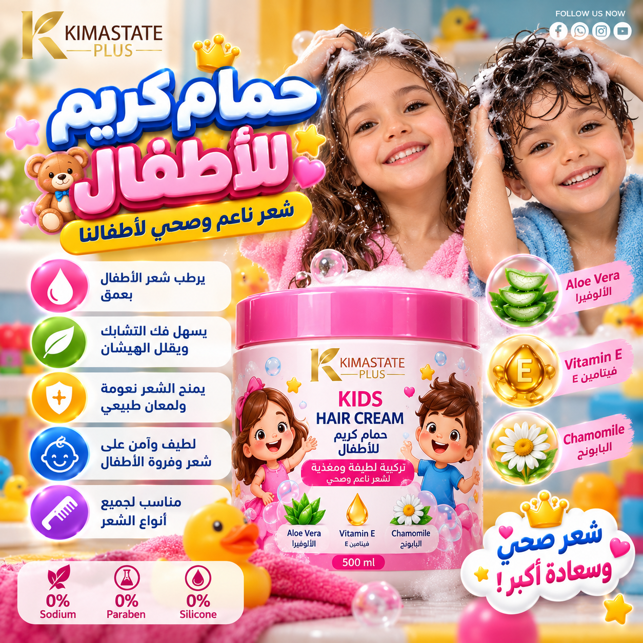 Playful Kids Hair Cream Bath Ad حمام كريم الاطفال - Image 1