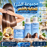 مجموعة الشيا للشعر.