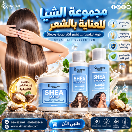 مجموعة الشيا للشعر.