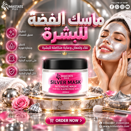 ماسك الفضه للبشره