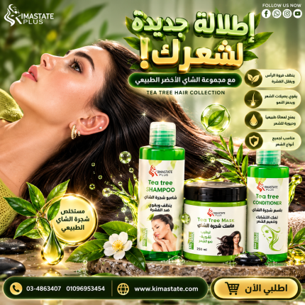 مجموعة شجرة الشاي للشعر.