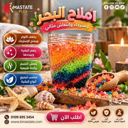 املاح البحر
