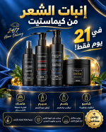 مجموعة إنبات ووقف تساقط الشعر. - Image 3