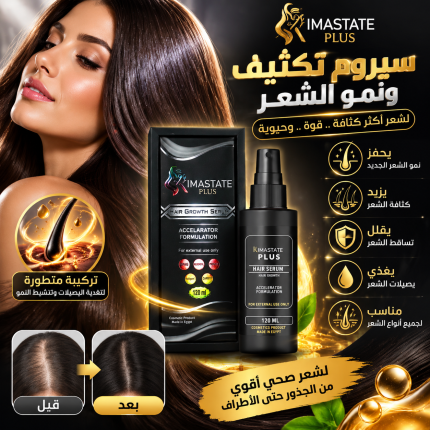 سيرم انبات الشعر