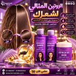 مجموعة دهن النعام للشعر.